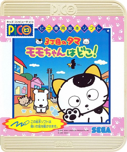 3-Choume No Tama: Momo-Chan Wa Doko box art for Sega Pico
